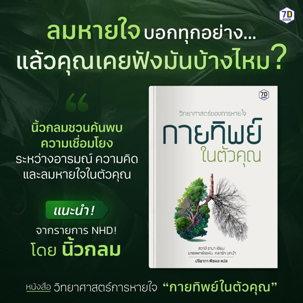 อานาปานสติ การหายใจ
