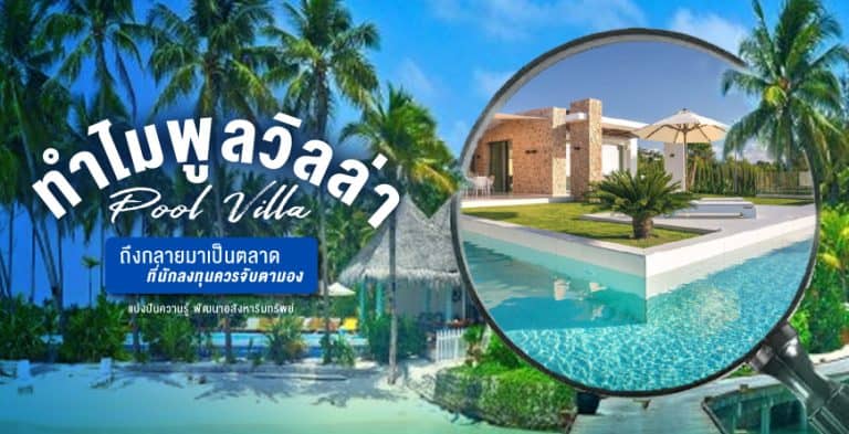 pool villa