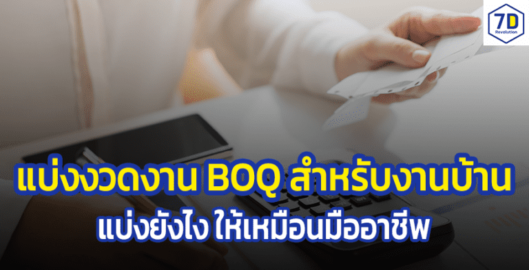 แบ่งงวดงาน