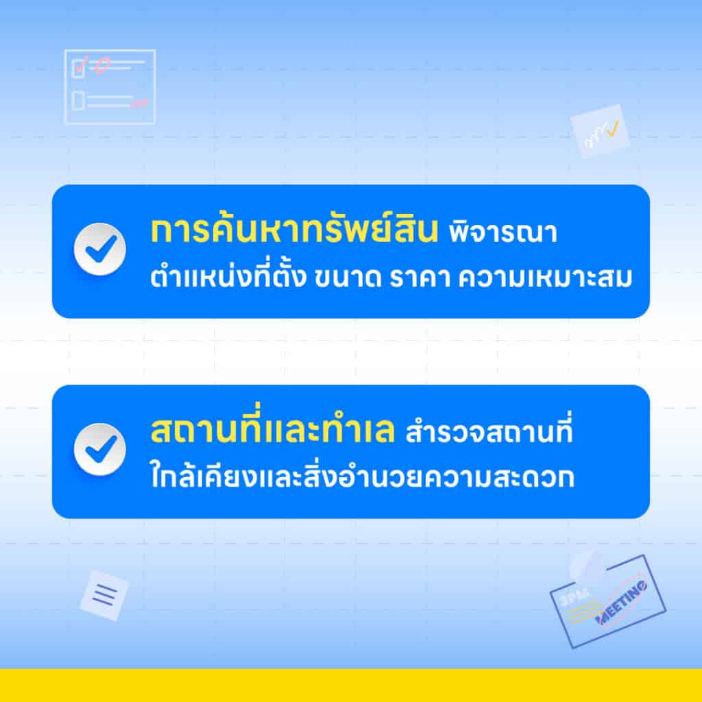 Checkpoint 10 สิ่ง ต้องพิจารณาก่อนซื้ออสังหาริมทรัพย์มาลงทุน