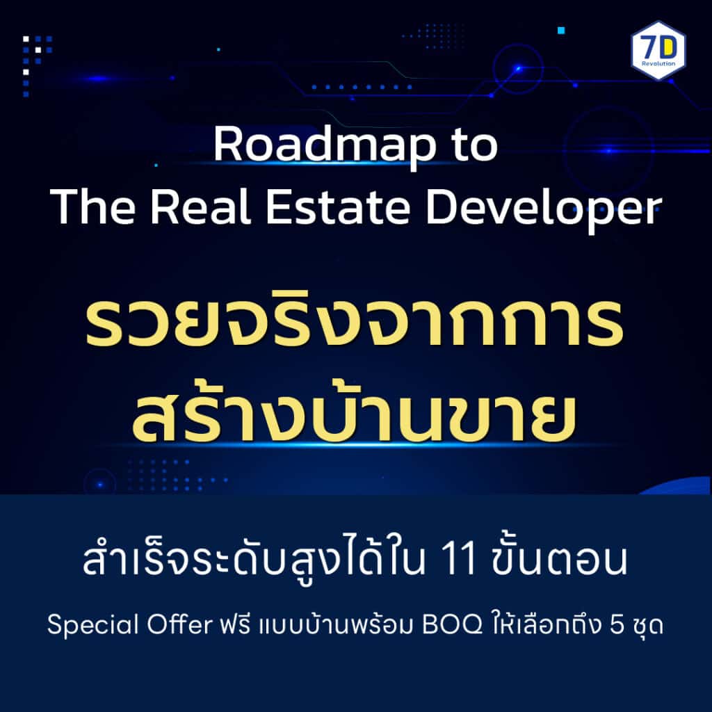 รูปร่างของที่ดิน มีผลต่อการซื้อขายจริงหรือ ?