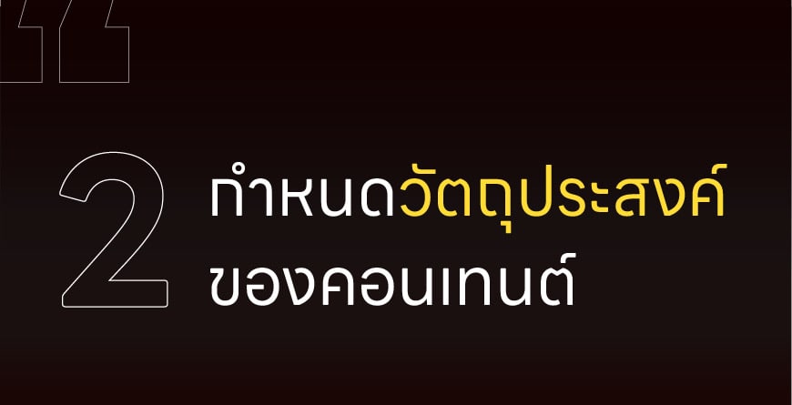 8 กลยุทธ์ สร้างคอนเทนต์การตลาด เพิ่มมูลค่าให้แบรนด์