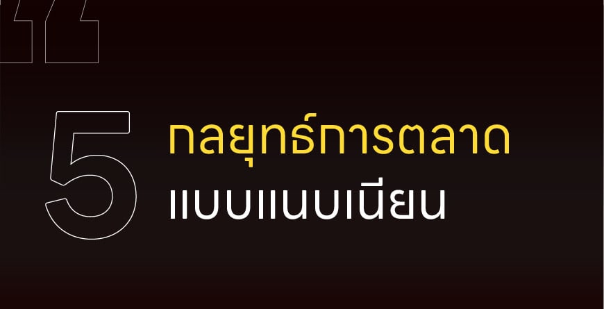 8 กลยุทธ์ สร้างคอนเทนต์การตลาด เพิ่มมูลค่าให้แบรนด์