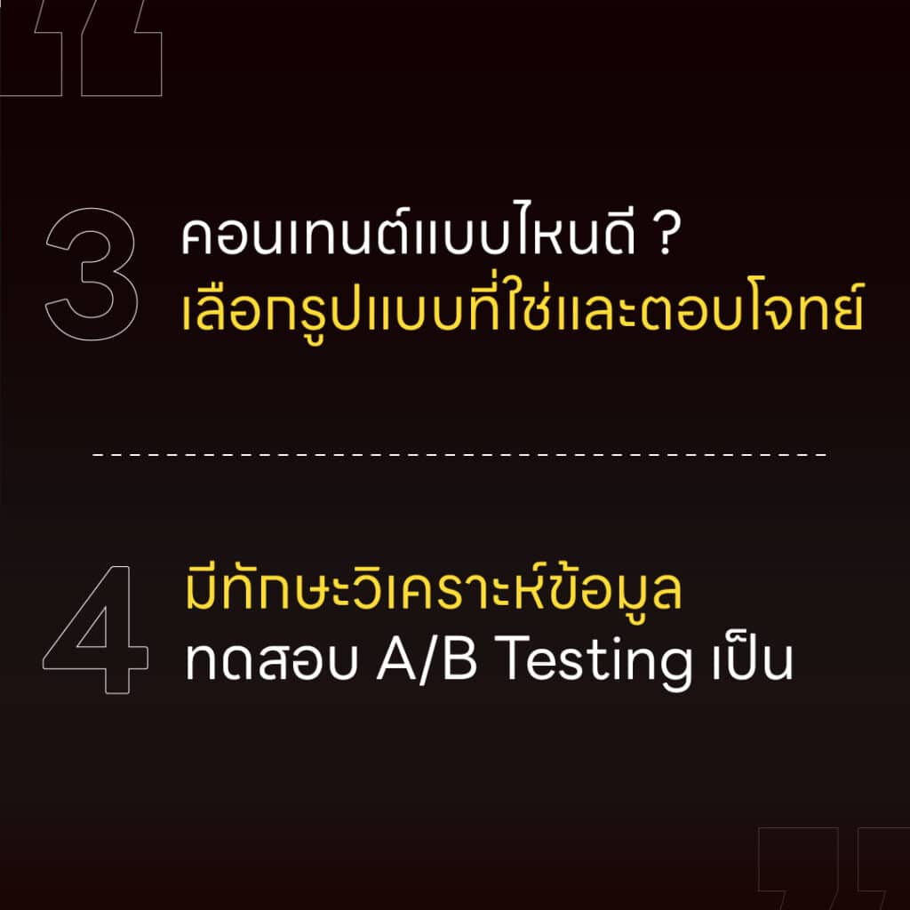 9 ทักษะ ที่คนทำคอนเทนต์ต้องรู้ สร้างแบรนด์ เพิ่มยอดขาย รับปี 2024