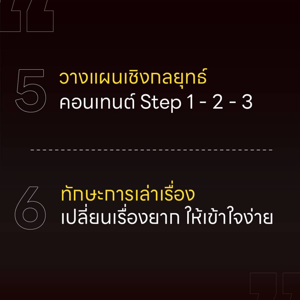 9 ทักษะ ที่คนทำคอนเทนต์ต้องรู้ สร้างแบรนด์ เพิ่มยอดขาย รับปี 2024