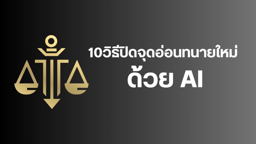ทนาย