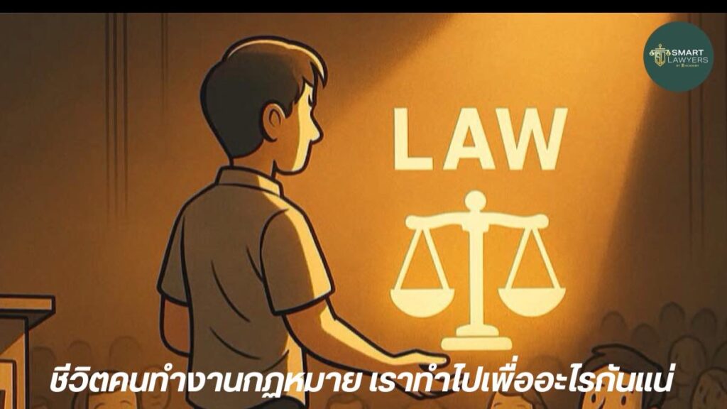 Law