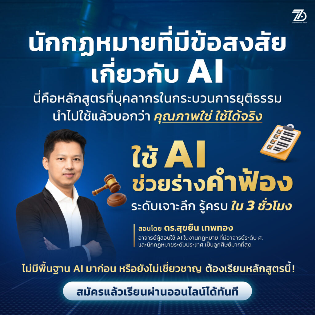 ทนาย
