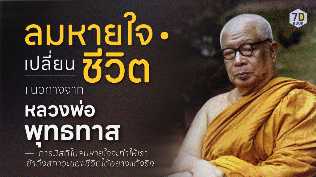 ลมหายใจ