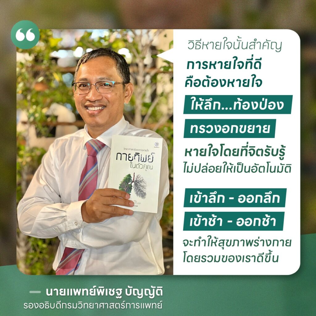 การหายใจ