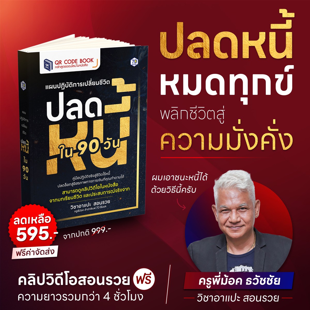 ปลดหนี้