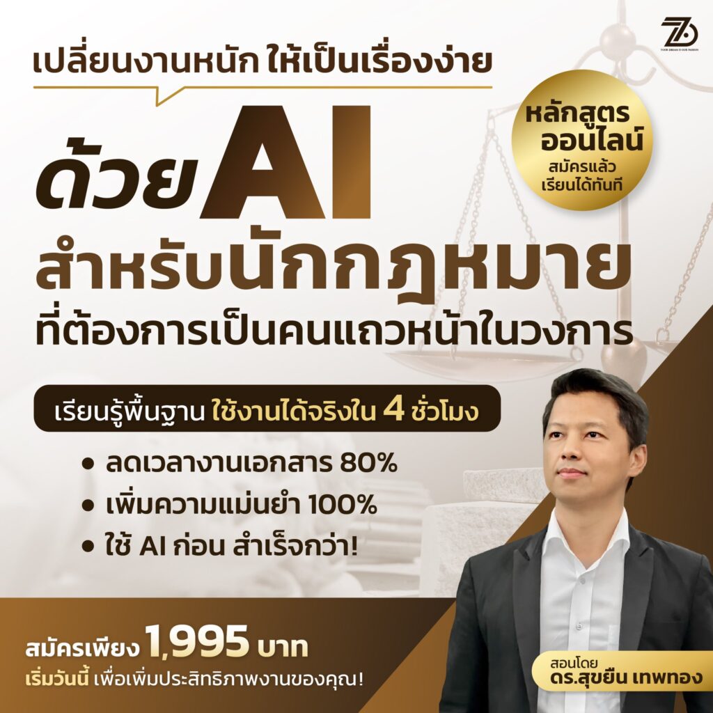 ทนายความ นักกฎหมาย