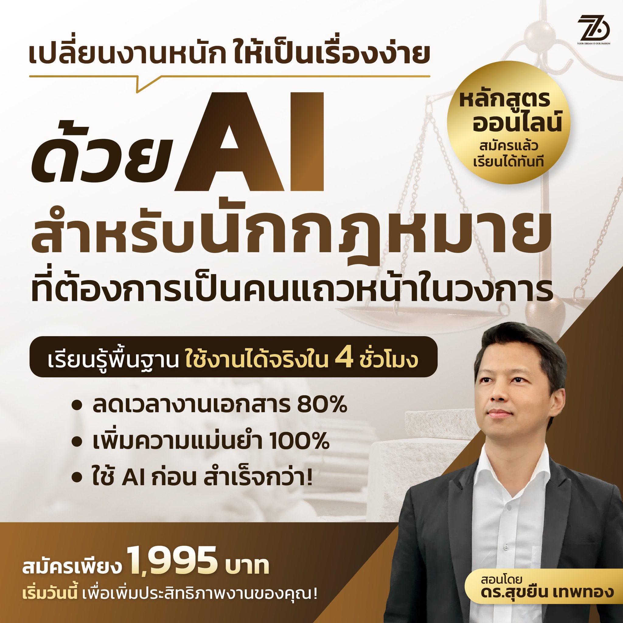 สำนักงานทนายความ ทนายความ นักกฎหมาย