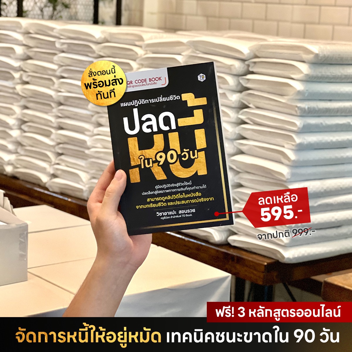 ปลดหนี้