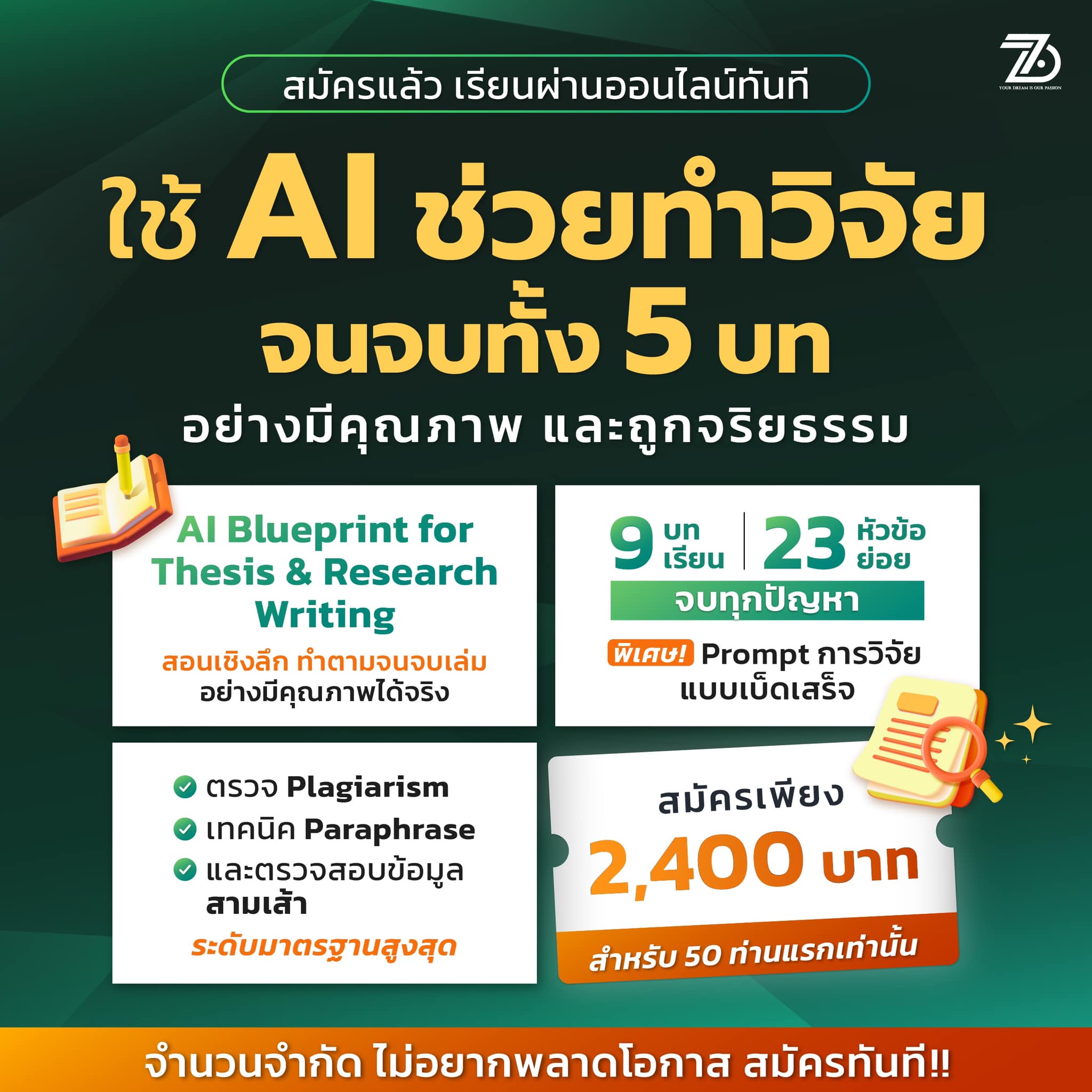 AI วิจัย