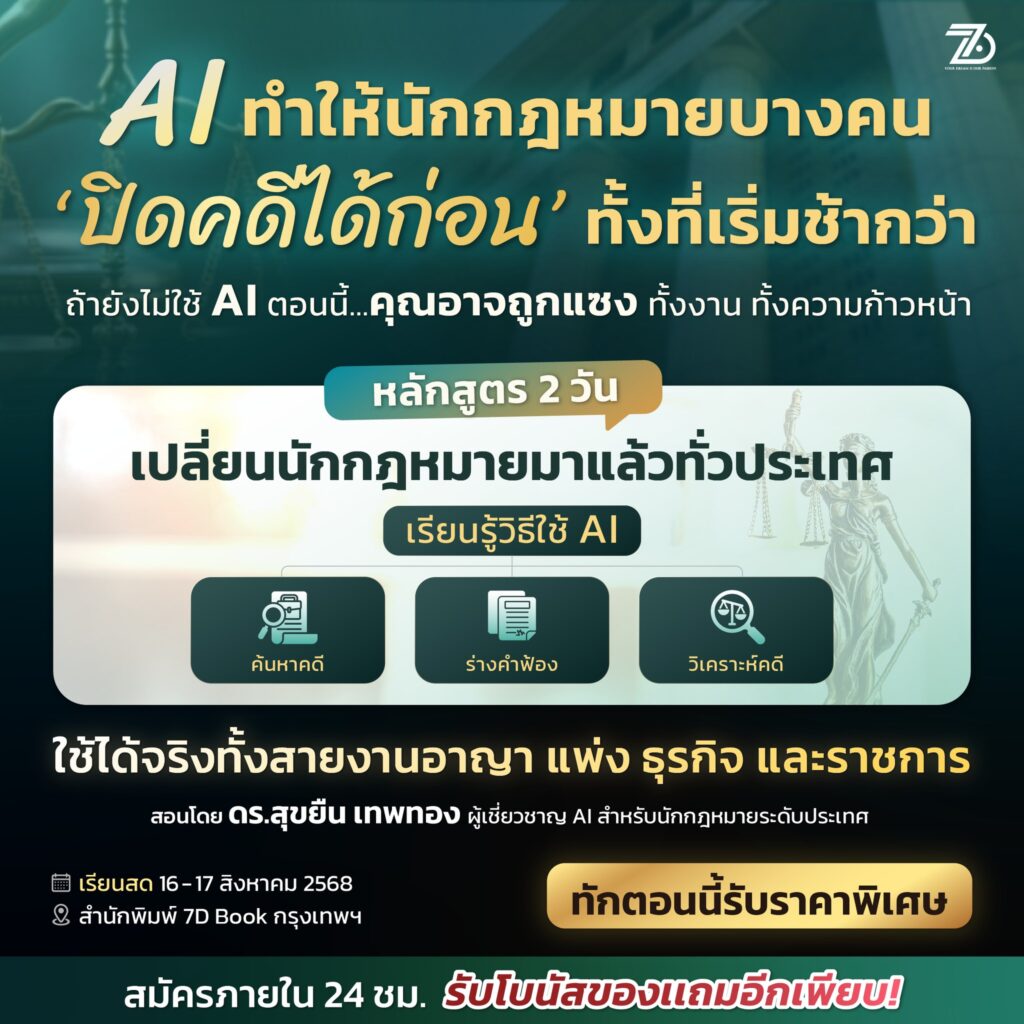 นักกฎหมาย ทนายความ