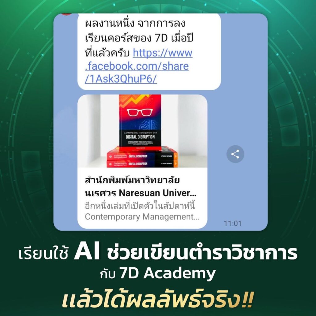 ศาสตราจารย์ใหม่ ศาสตราจารย์ อาจารย์มหาวิทยาลัย