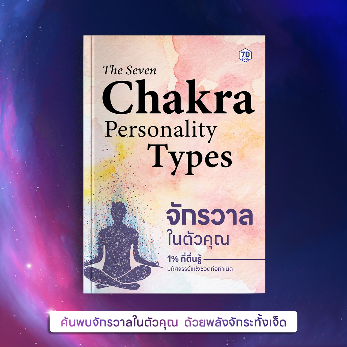 chakra จักระ