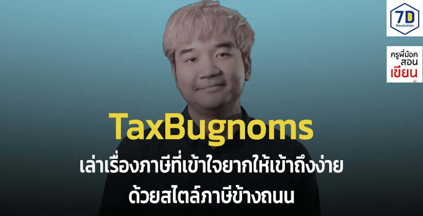 TaxBugnoms