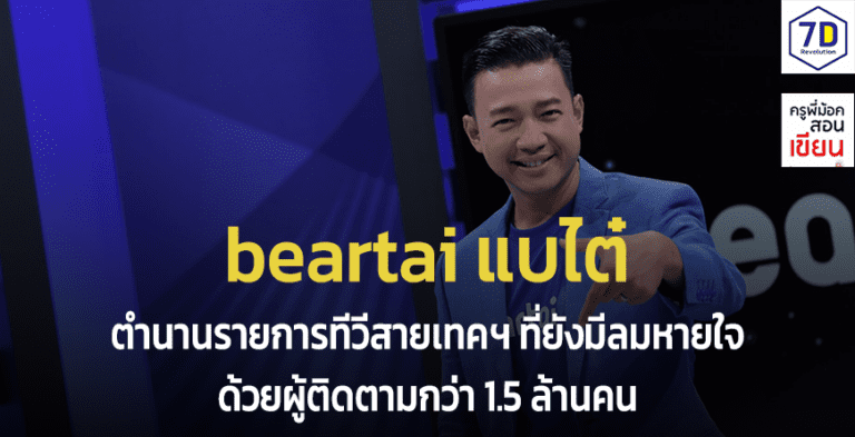 beartai แบไต๋