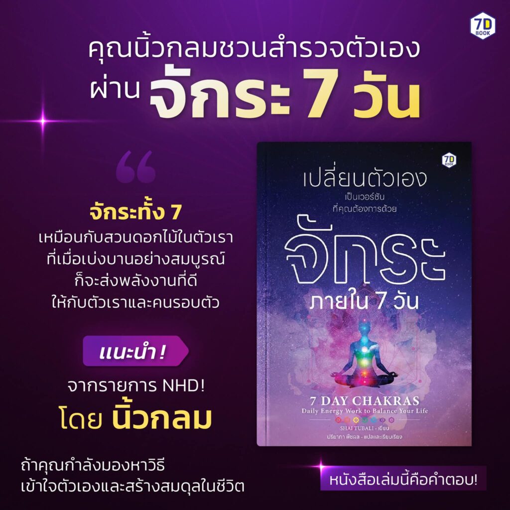 chakra จักระ