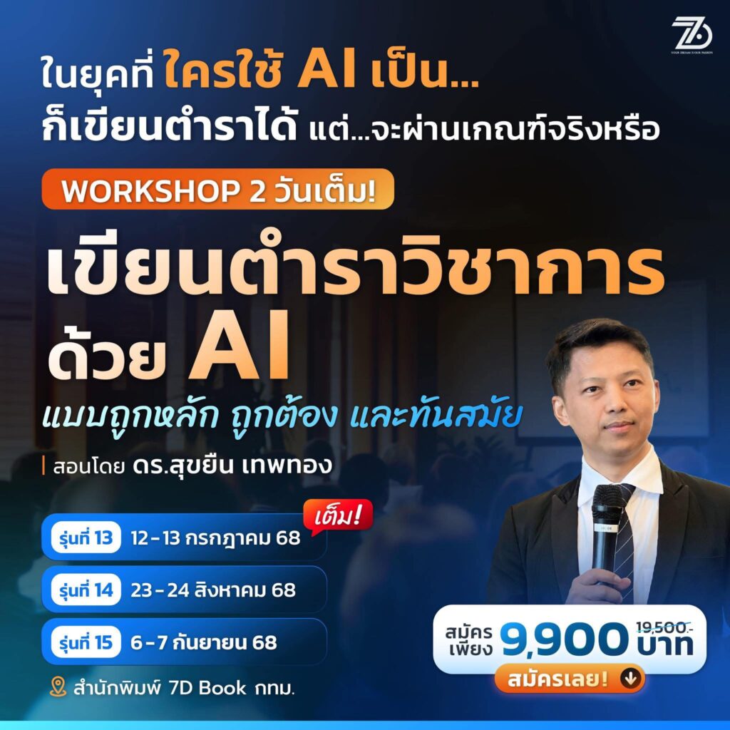 ศาสตราจารย์ อาจารย์มหาวิทยาลัย