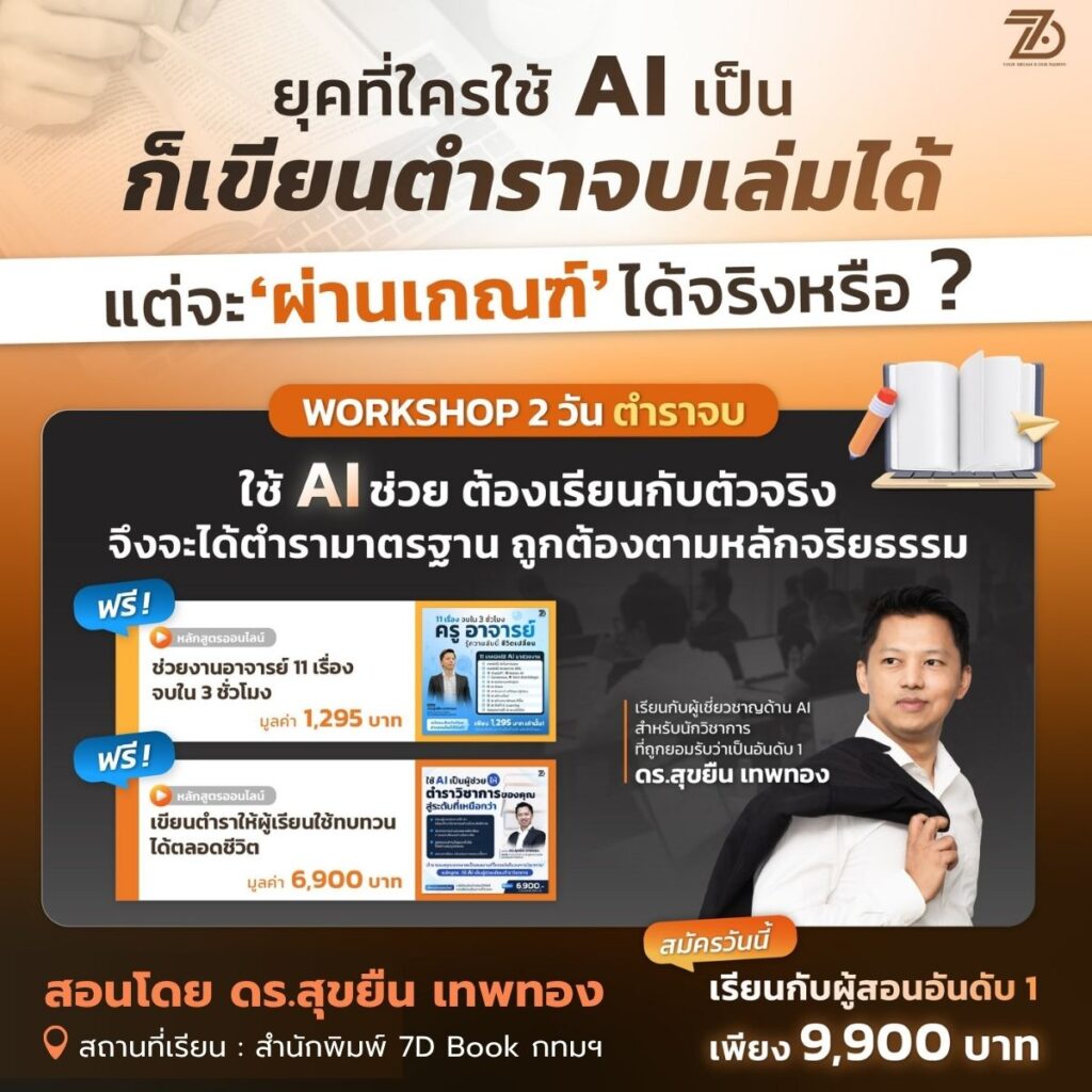 ศาสตราจารย์ อาจารย์มหาวิทยาลัย