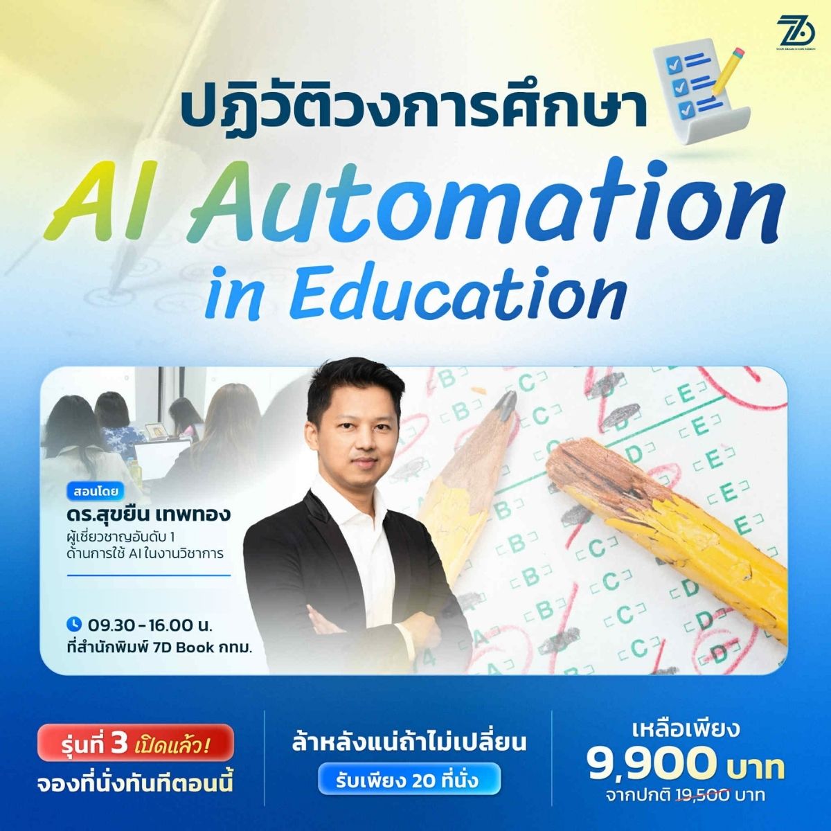 AI & Automation in Education